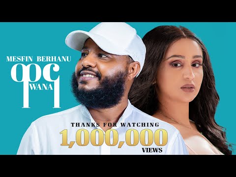 Mesfin Berhanu - Wanna - መስፍን ብርሃኑ - ዋና - New Ethiopian Tigrigna music 2024 (Official Video)