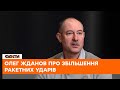 🔴 З чим пов'язане ЗБІЛЬШЕННЯ РАКЕТНИХ УДАРІВ? Олег Жданов про тактику ведення війни РФ