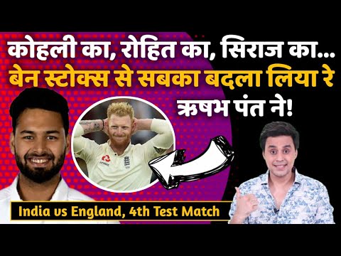 Ben Stokes Rishabh Pant | India vs England | Day 2 Highlights | RJ Raunak