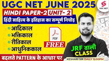 UGC NET Hindi Unit 2 | UGC NET Hindi Sahitya Ka Itihaas By Keshari Sir | UGC NET June 2025