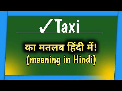 वीडियो: यूटैक्सी का क्या मतलब है?