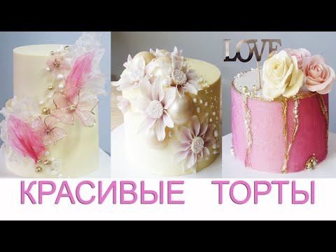 Торт  КРАСИВЫЙ ДИЗАЙН Stunning Cake Decorating Technique    