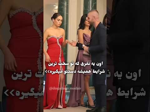 بفرست برای همون یه نفر دویادویامدا مد استایل عشق شکست عشقی   