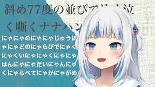 Gura S Nyanyame Song にゃにゃめのうた Youtube