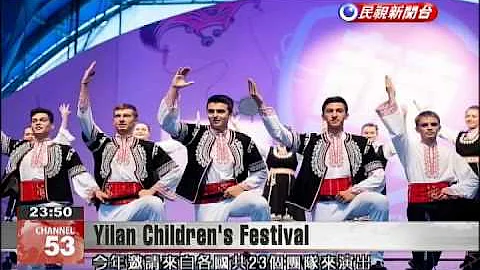 Yilan International Children's Folklore and Folkgame Festival begins on July 5 - DayDayNews