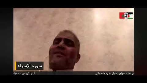القارئ العيون الكوشي قراءة خاشعة من سورة الإسراء 2021