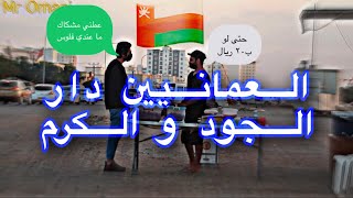 تجربة اجتماعية |??دام عزك يا وطن ( علي البلوشي ) مقلب |????