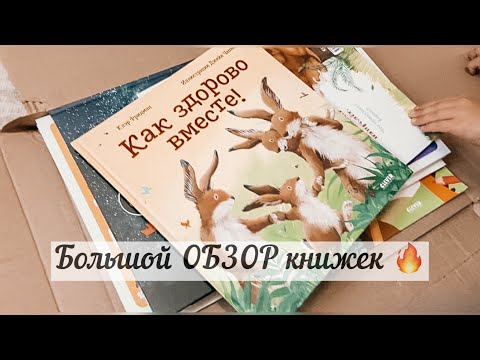 Обзор/Детские книжки/Лучшие детские