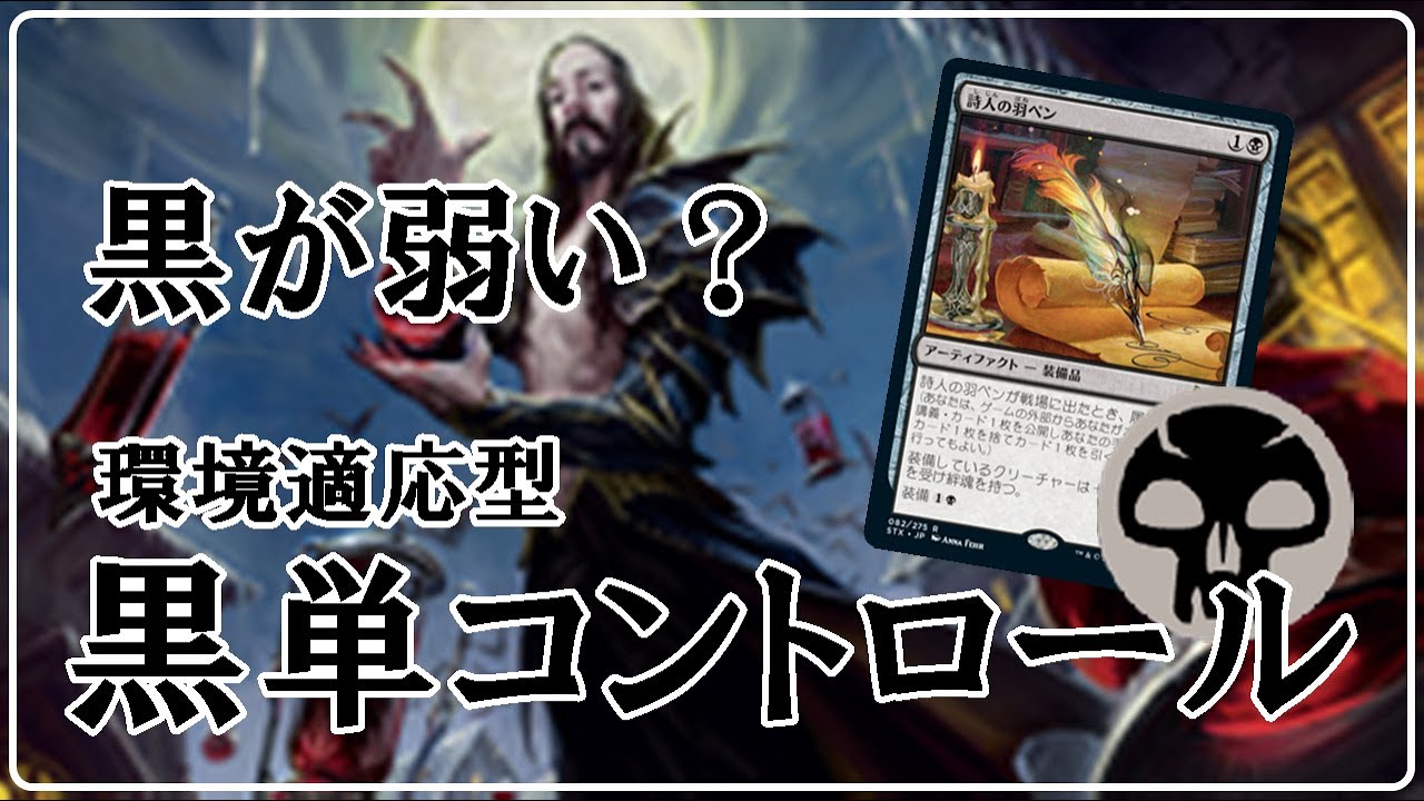 【MTGアリーナ】黒が弱い？いえいえ、そんな事はありません！環境適応型黒単コントロールでミシック帯ランク戦！#MTGAゲーム実況 - YouTube