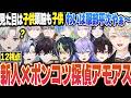 【迷探偵】12視点で見る喋らなければ疑われ謎に吊られる狂気村の新人男子アモアスまとめ【にじさんじ 切り抜き 叢雲カゲツ ミラン 酒寄颯馬 佐伯イッテツ 伊波ライ 星導ショウ マナ 皇レオ 文字制限】