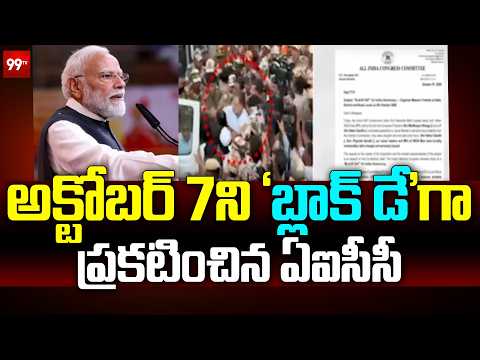 ECI Row: ప్రతిపక్ష నేతలపై దాడి.. రాజ్యాంగంపై దాడి | Congress Declares October 7 'Black Day' | Rahul