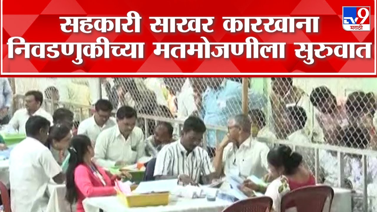 Kolhapur Sugar Factory कुंभीकासारी सहकारी साखर कारखाना निवडणुकीत