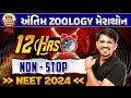 Complete zoology final marathon maha revision most powerful lecture for neet 2024