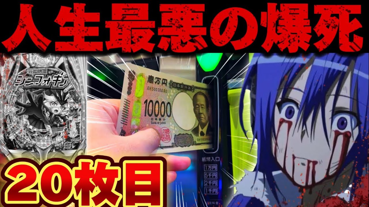 【破産】シンフォギア4でパチンコ人生1番負けた結果【パチンコ】【シンフォギア4 キャロルver 】