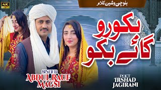 Bukho Rogae Bukho | بکو روگاۓ بکو |Balochi Song | Abdul Rauf Magsi | Irshad Jagirani