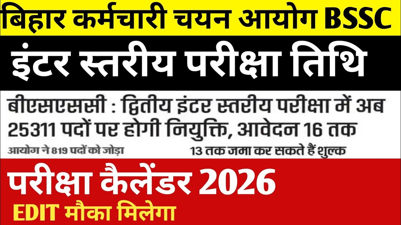 BSSC इंटर स्तरीय परीक्षा तिथि, परीक्षा कैलेंडर 2026✅Bssc inter level exam date 2025