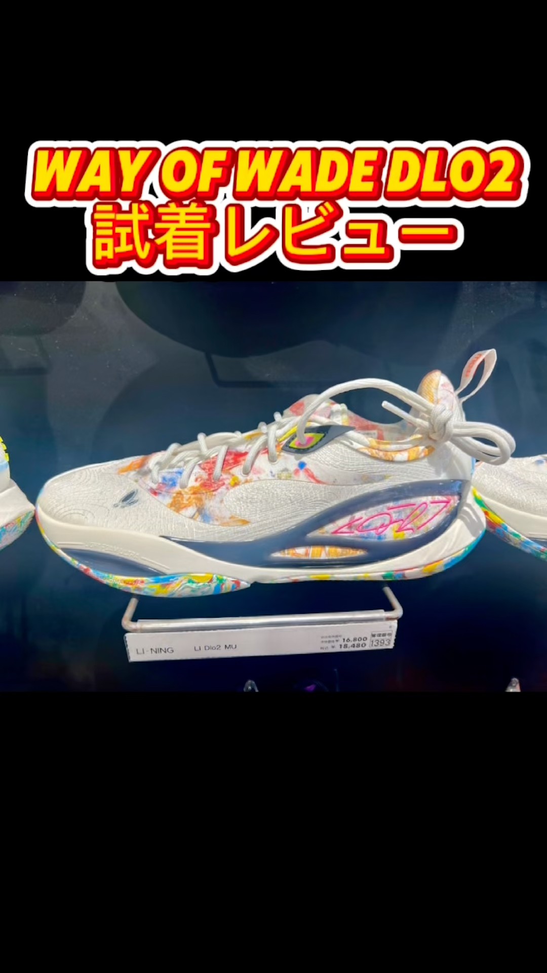 Wear Test Review] How is the Way of Wade DLO 2 different from the