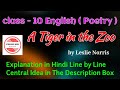 A Tiger in the Zoo Class 10 in Hindi