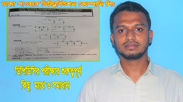 DPDC Written Exam Math  Solution .ডিপিডিসি পরীক্ষার  অংক  ও  সমাধান ।
