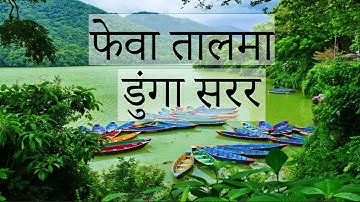 Boating At Fewa Lake | Fewa Lake | Pokhara | Boating