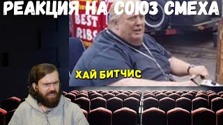 Реакция на Союз смеха: ЛУЧШИЕ ПРИКОЛЫ 2020 ТЕСТ НА ПСИХИКУ УГАР 266 и 267