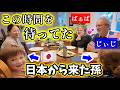 【国際結婚】待ち遠しかったこの時間…!日本からアメリカの家族に会いに行ったら。
