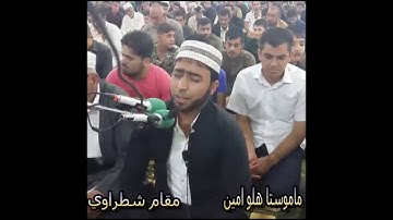 طور شطراوي تلاوة عراقية حزينة تقشعر لها الابدان بصوت القارئ الشيخ هلو امين الكردي سورة الرحمن