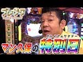 【大海4BLACK】プレサタ第4回【実戦人:マンション久保田】