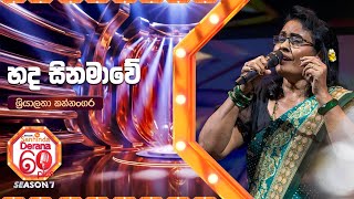 Hada Sinamawe හද සනමව Sriyalatha Kannangara Derana 60 Plus Season 07 Top 40 Tv Derana