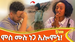 ዕላል ምስ ተጋዳሊት ብርቲኳን መብራህቱ (ድሮን)