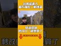 台男欲進入直布羅陀二戰地道　見這環境秒改口：還是算了｜#全民話燒