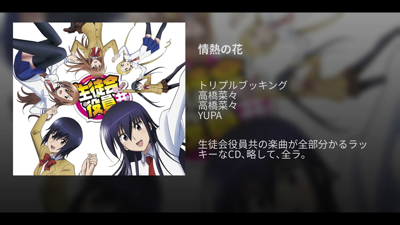 情熱の花 bekijken op YouTube