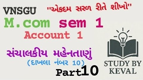 mcom sem 1 account 1 સંચાલકીય મહેનતાણું દાખલા નંબર 10 #vnsgu #mcom #commerce