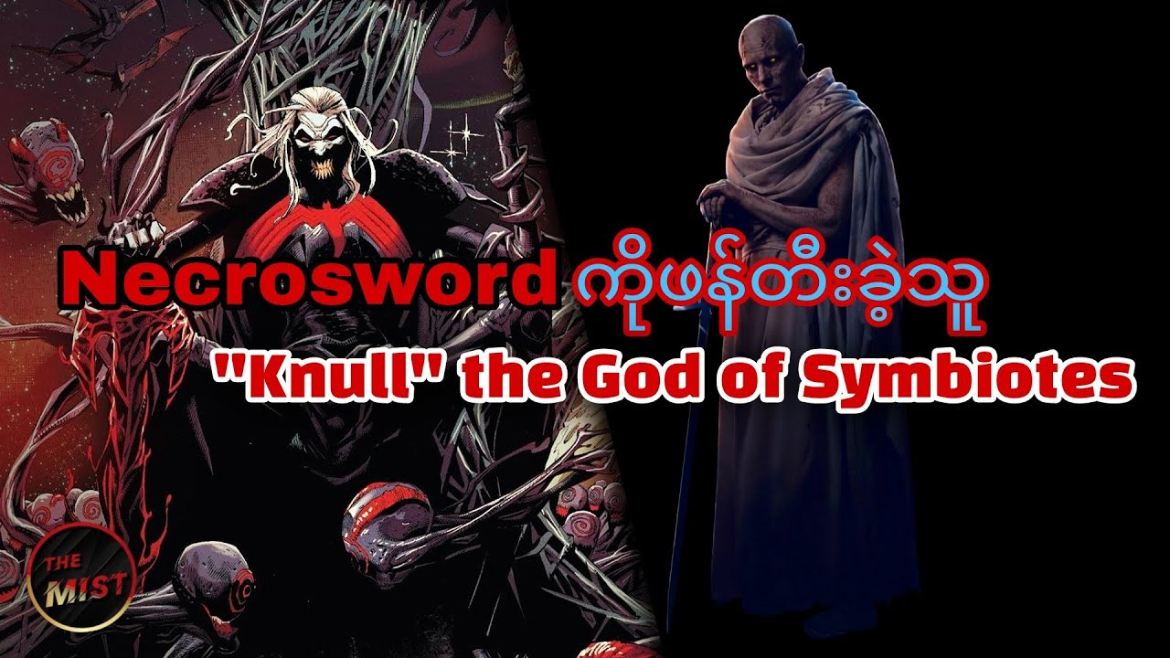 Necrosword ရဲ့ Origin နဲ့ သူ့ကိုဖန်တီးခဲ့သူ Symbiote God ကြီး Knull ရဲ့ Origin