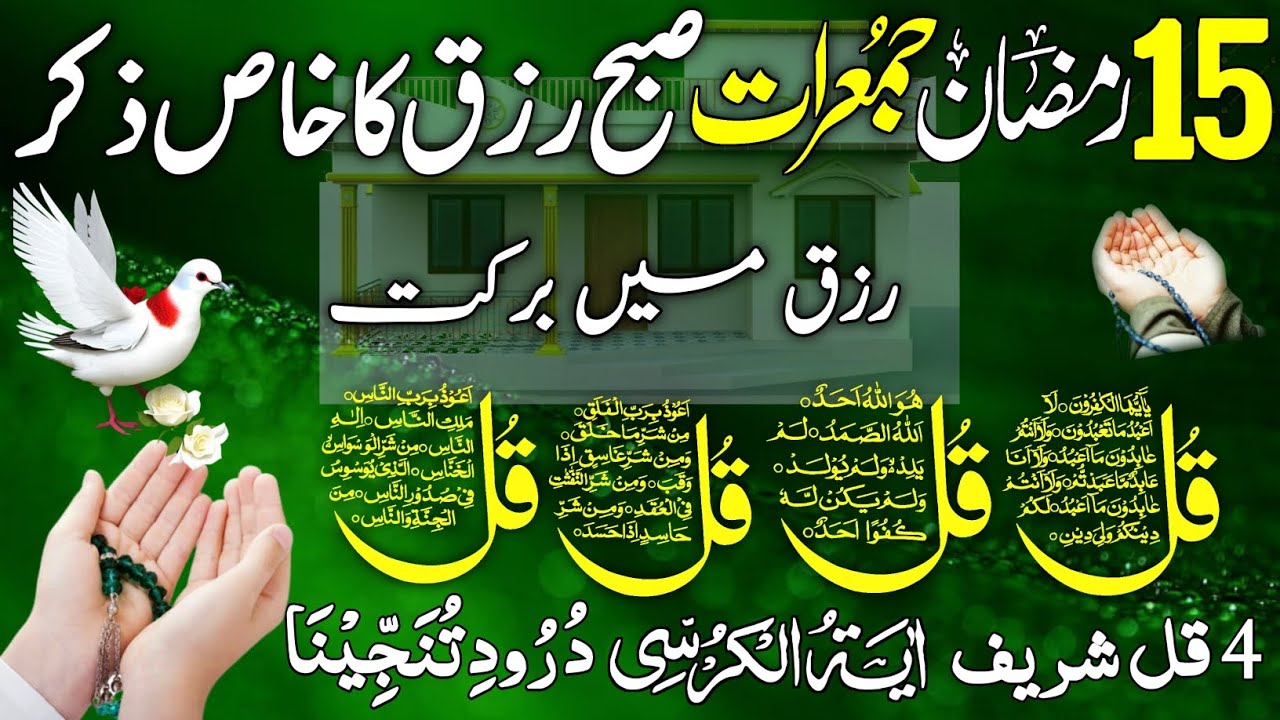 🔴LIVE Morning Wazifa | Surah Fatiha | Ayatul Kursi | Surah Baqarah | Darood Tanjeena | 4 Qul
