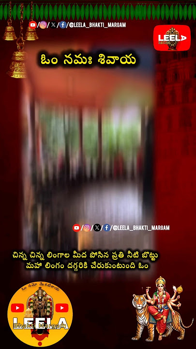 చిన్న చిన్న లింగాల #telugubhakthi #leelabhaktimargam #telugu #devotional #shortsfeed #fact #ytstudio
