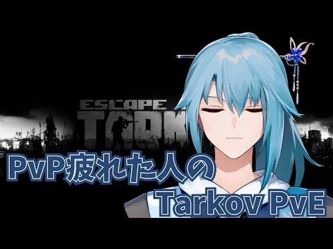 【PvE】君たちは僕の眠気をさましてください。【男性Vtuber】