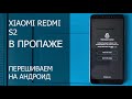 Отвяз от аккаунта Mi Bypass Lost Xiaomi Redmi s2