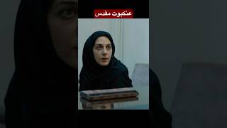 مراجعة الفيلم الإيراني 