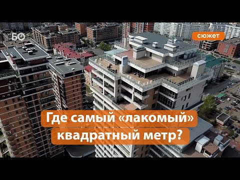 Элитная жилплощадь: где в Казани самый дорогой «квадрат»?