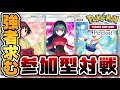 【ポケポケ】参加型で学ぶ最強デッキを目指して【PokémonTradingCardGamePocket】#ポケポケ #shorts