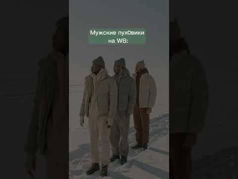 •.Мужские пуховики |