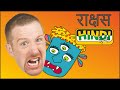 Monster for Children | Hindi Stories and Songs with Steve and Maggie Hindi | स्टीव और मैगी हिंदी