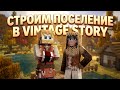 Хардкорный РП сервер в Vintage Story (СТРИМ)