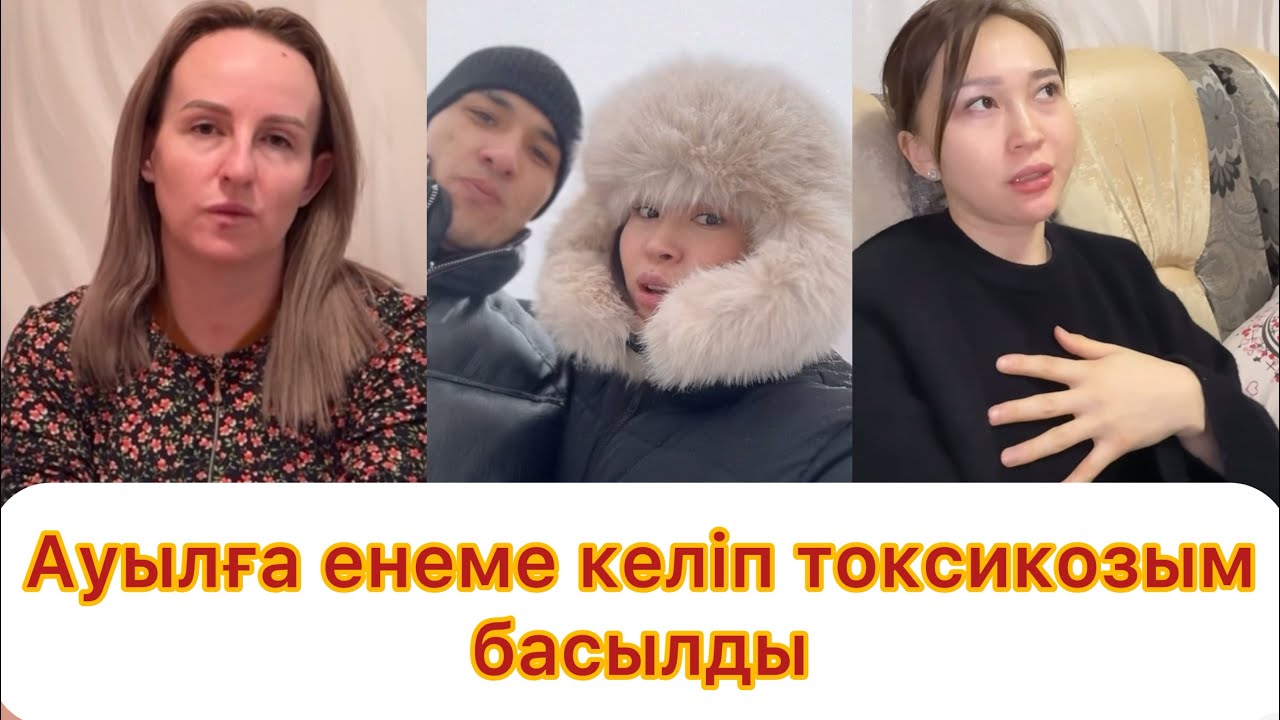 Ауылда енеме келіп токсикозым басылды😱