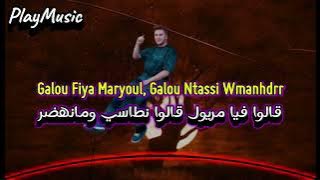 Lazaro - MAHBOUL ANA (Lyrics / Paroles) لازارو - مهبول أنا (كلمات)