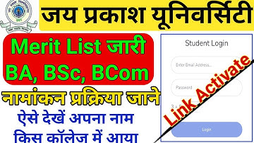 JPU UG Provisional Merit List Declared 2020 | JPU BA BSC BCOM का मेरिट लिस्ट जारी हुआ ऐसे चेक करें