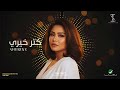    كتر خيري شيرين   