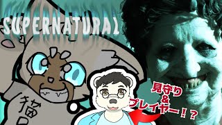 どうやら大声を出すと怖がってくれるみたい　#SUPERNATURAL