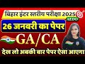 bssc inter level previous year question paper | bssc previous question | bssc inter level exam date